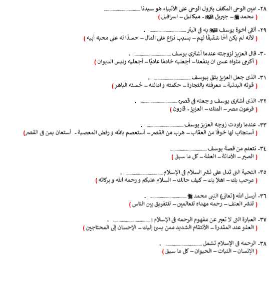 مراجعة دين اولى اعدادي3